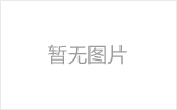 赤水网架加工之网架组成形式及内力分析